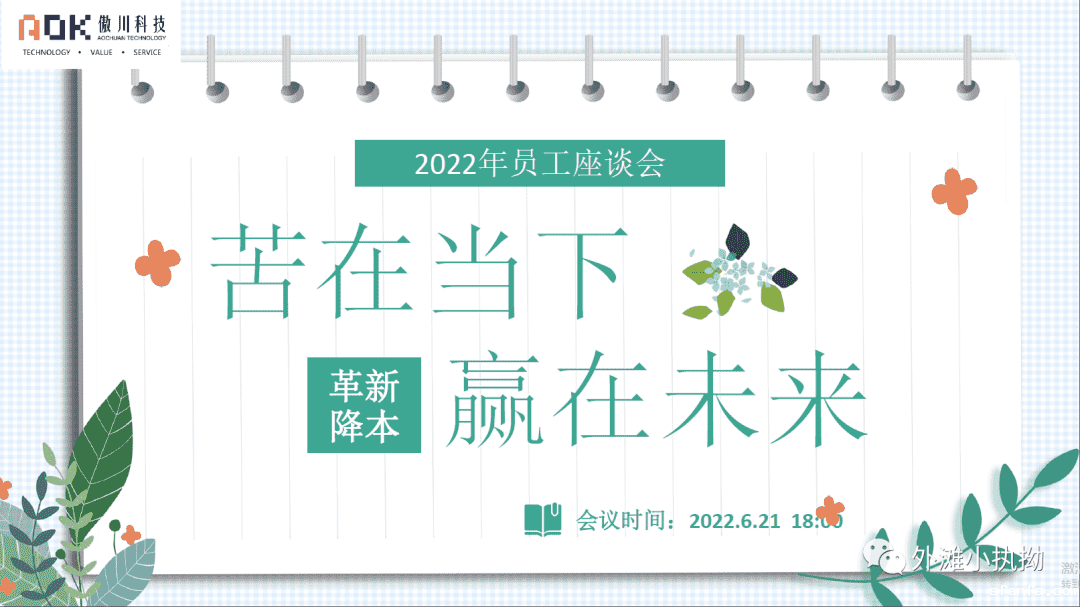 必威东盟官网下载员工座谈会